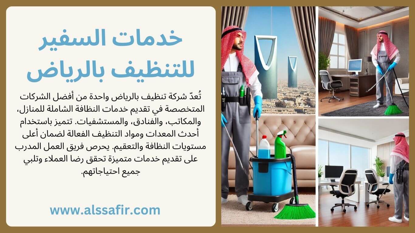 شركة تنظيف بالرياض