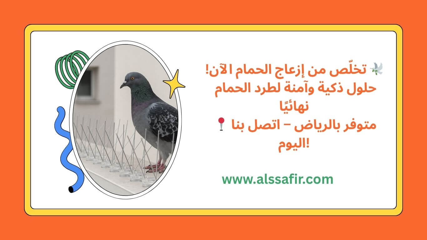 تركيب طارد حمام بالرياض