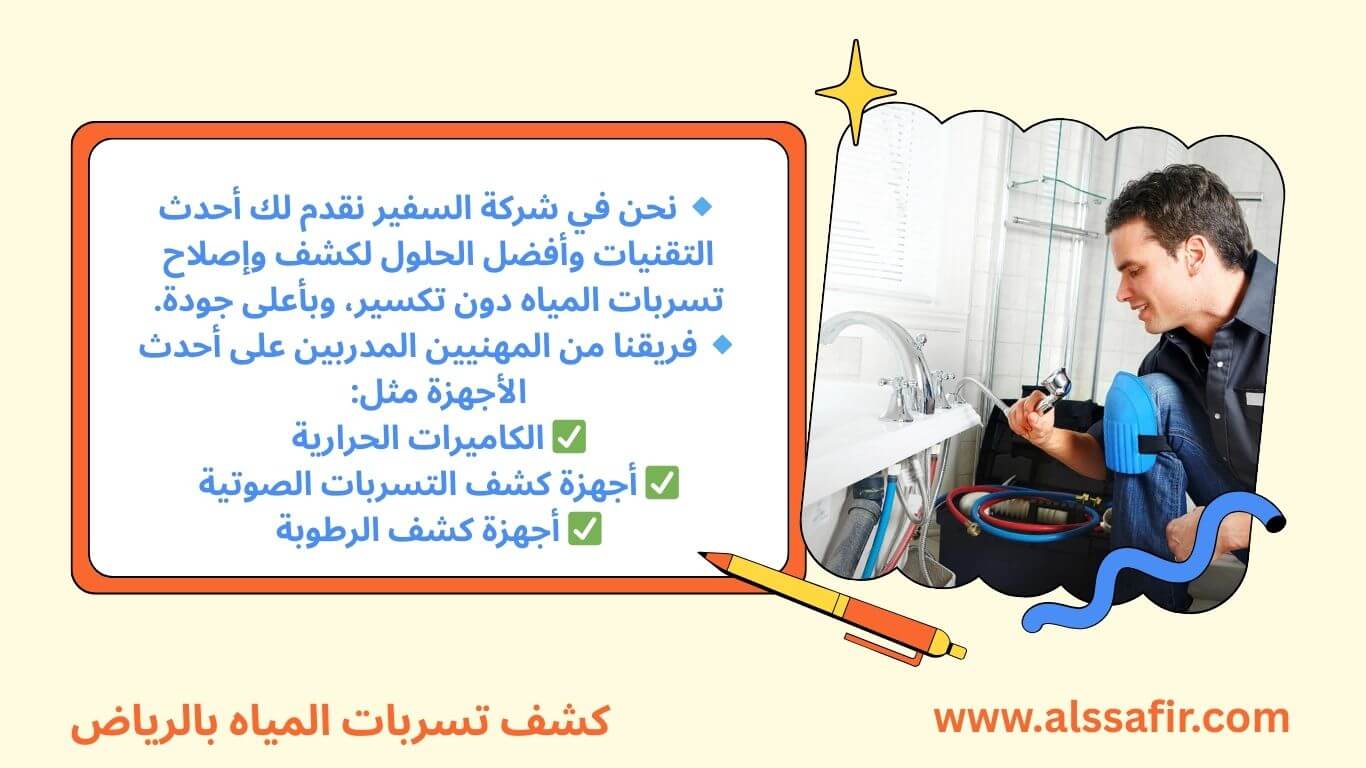 شركة كشف تسربات المياه شمال الرياض