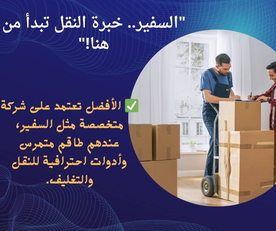 كيف تختار شركة نقل عفش موثوقة بالرياض؟