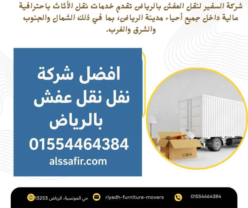 كيف تختار شركة نقل عفش تناسبك؟