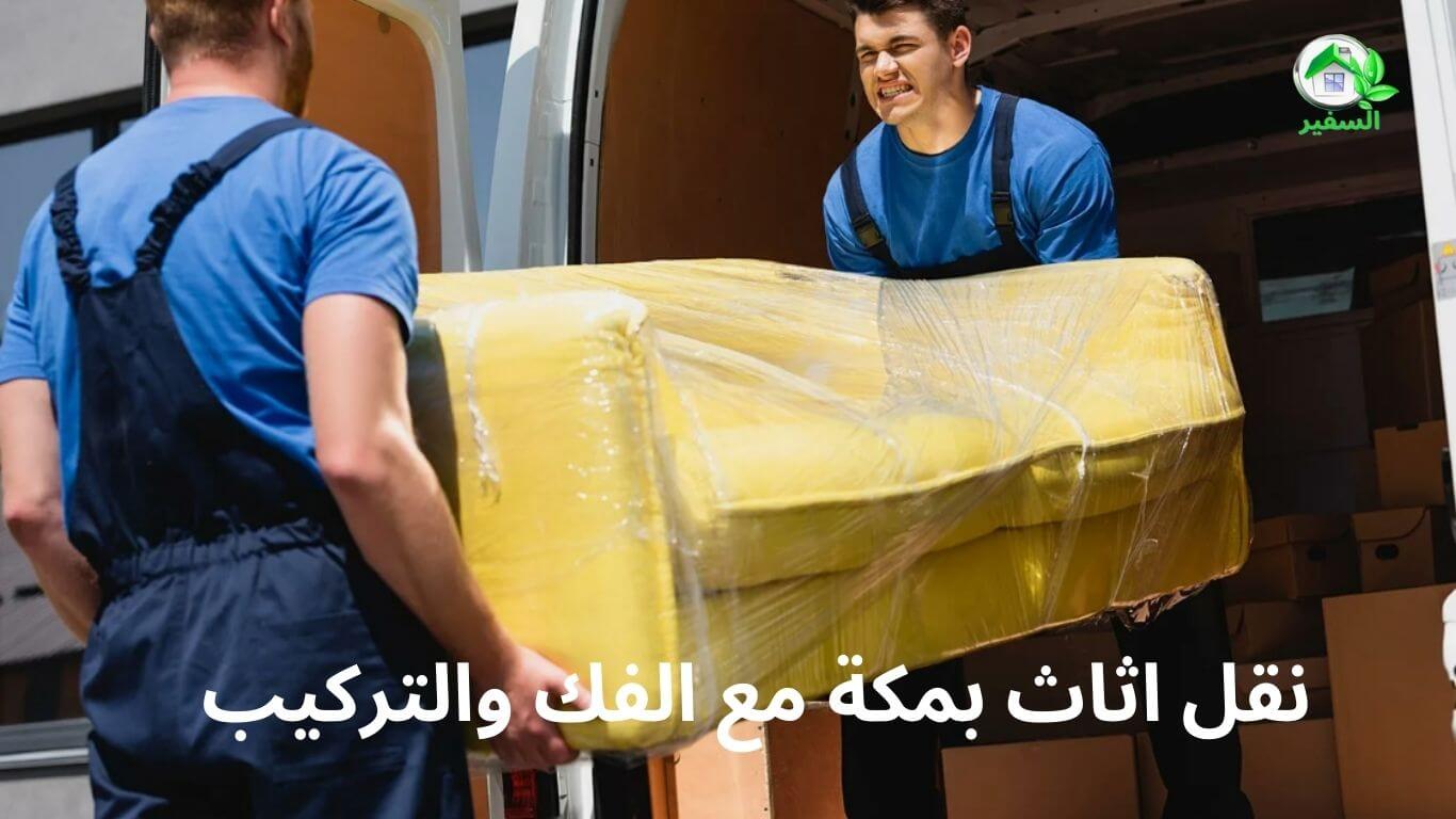 افضل شركة نقل عفش بمكة