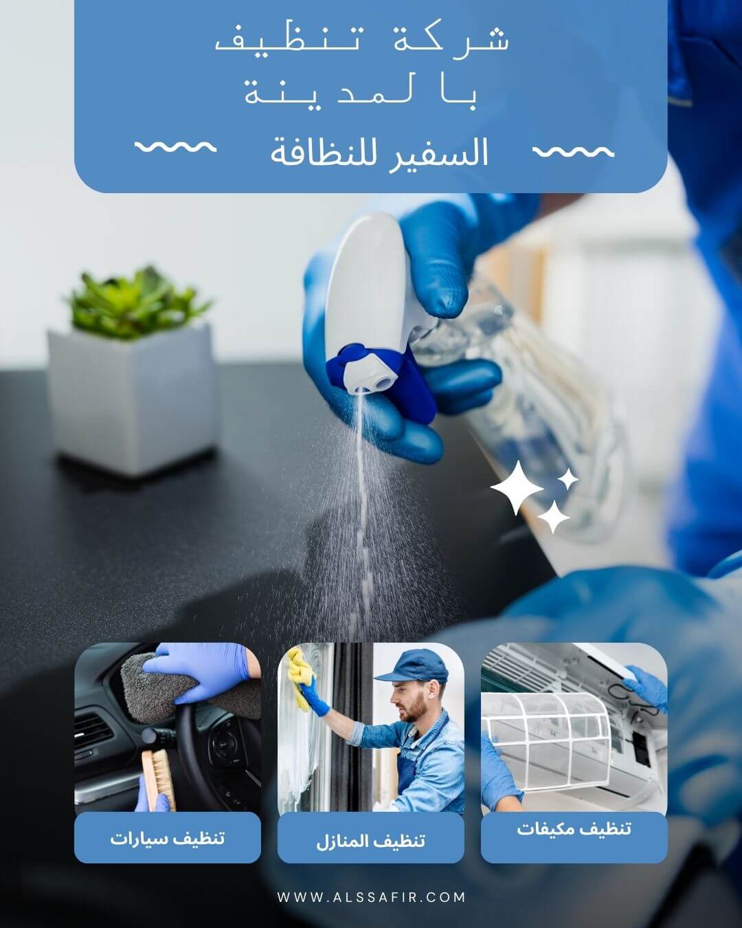 افضل شركة تنظيف بالمدينة