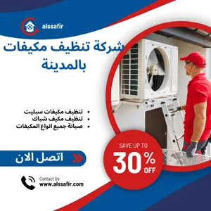 شركة غسيل مكيفات بالمدينة المنورة