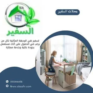 تحديد سعر الاثاث المستعمل بالرياض