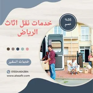 خدمات نقل الاثاث بالرياض