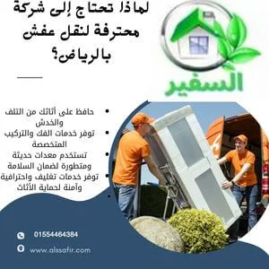 لماذا تحتاج إلى شركة محترفة لنقل عفش بالرياض؟