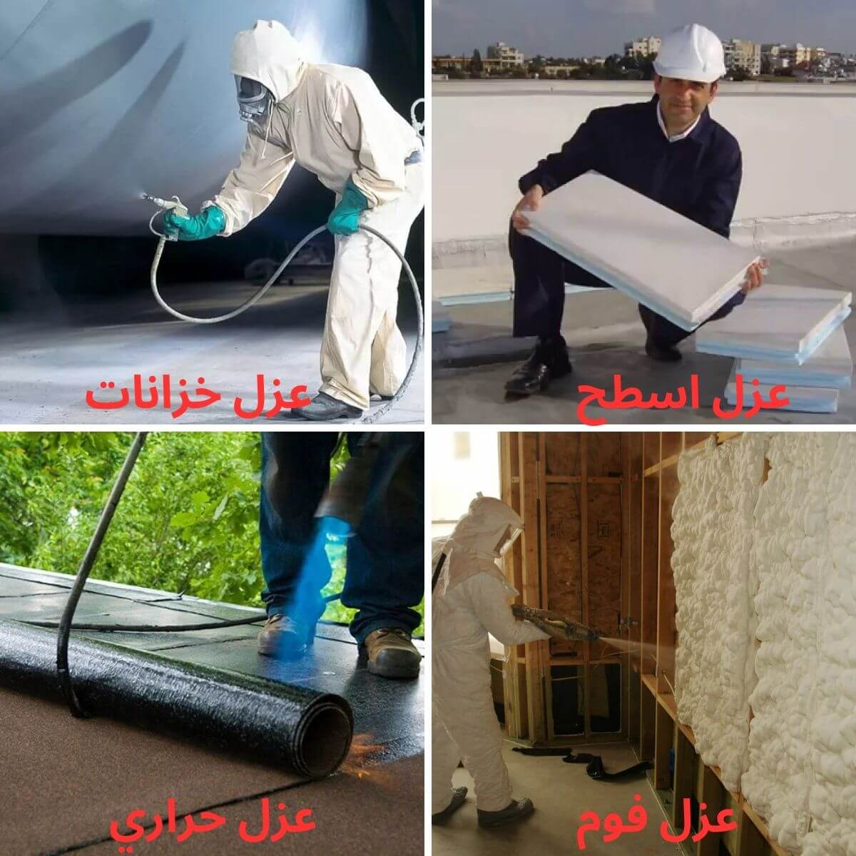 خدمات عزل بالرياض