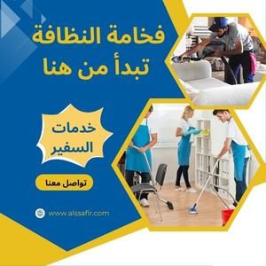 شركة تنظيف بالرياض